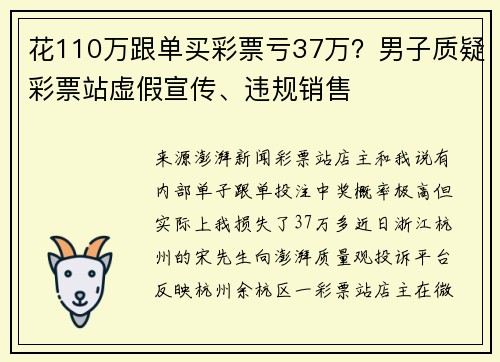 花110万跟单买彩票亏37万？男子质疑彩票站虚假宣传、违规销售