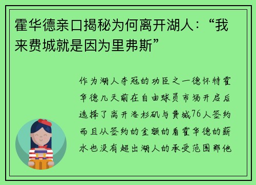 霍华德亲口揭秘为何离开湖人：“我来费城就是因为里弗斯”